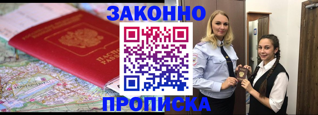 временная регистрация недорого в Кимовске