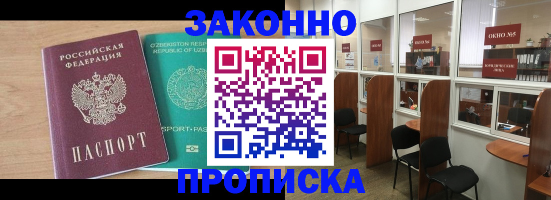 прописка в квартире в Кимовске