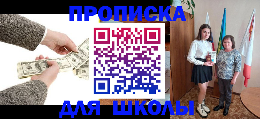 временная регистрация для школы в Кимовске